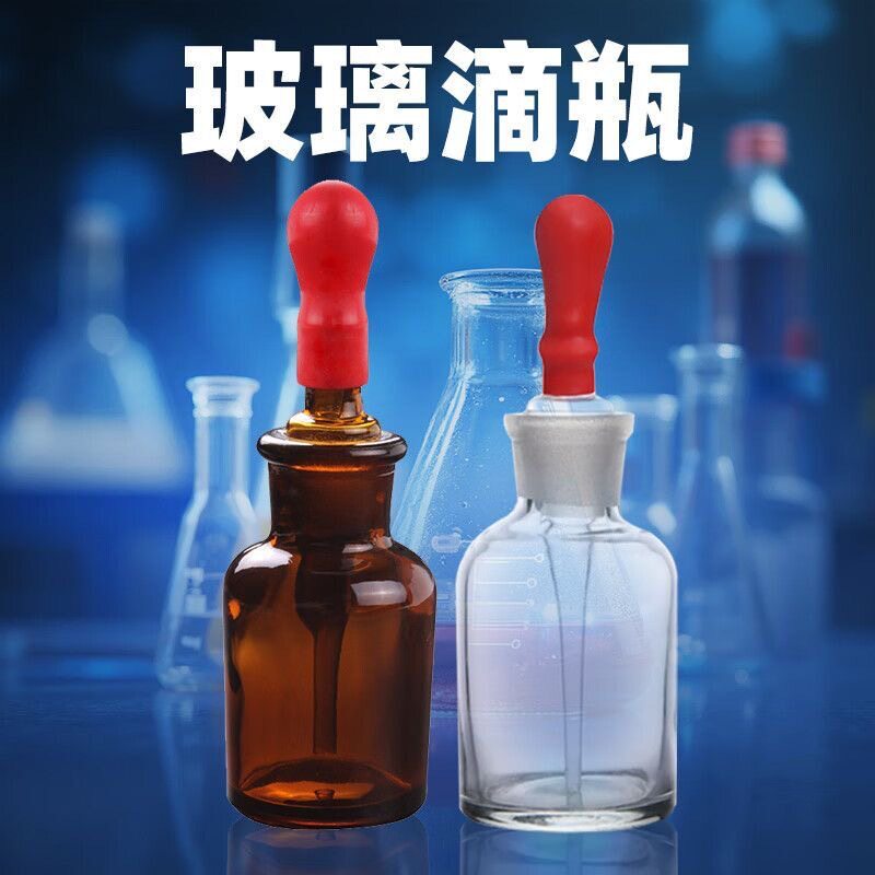 玻璃滴瓶白色棕茶色附带胶帽玻璃图片