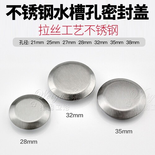 水槽配件 不锈钢水槽孔盖龙头孔皂液器孔装饰盖密封盖283235mm