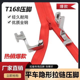 全钢T168单边隐形拉链专用压脚神器万能型平车裙子隐形拉链神器