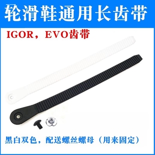 轮滑鞋溜冰鞋IGOR宝狮莱EVO绑脚带CUFF齿带卡夫能量带扒扣长T条