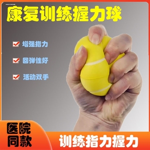 康复握力球手部康复训练器康复弹力球手握球复健球手部解压球
