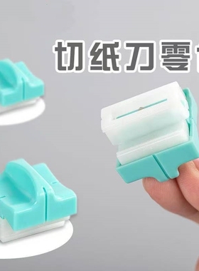 切纸机刀头替用刀片便携裁纸器配件小型裁纸刀备用切纸刀双向刀头替换刀片灰色3个装14252