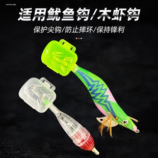 鱿鱼钩套木虾钩套木虾保护套鱿鱼针保护套海钓收纳用品配件