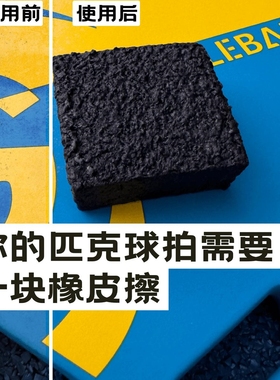 匹克球球拍橡皮擦清洁去污划痕碎屑磨损pickleball paddles erase