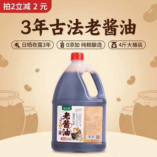 味上选3年老酱油0添加剂酿造酱油