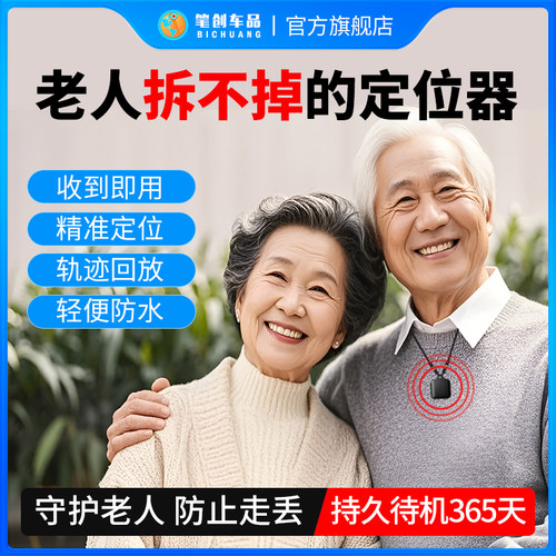 老人定位器gps追踪老年人痴呆防走失实时订位手环老人防走丢神器