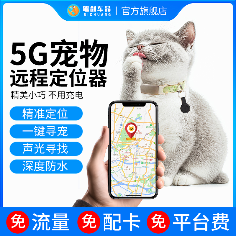 gps宠物实时追踪防走丢定位器