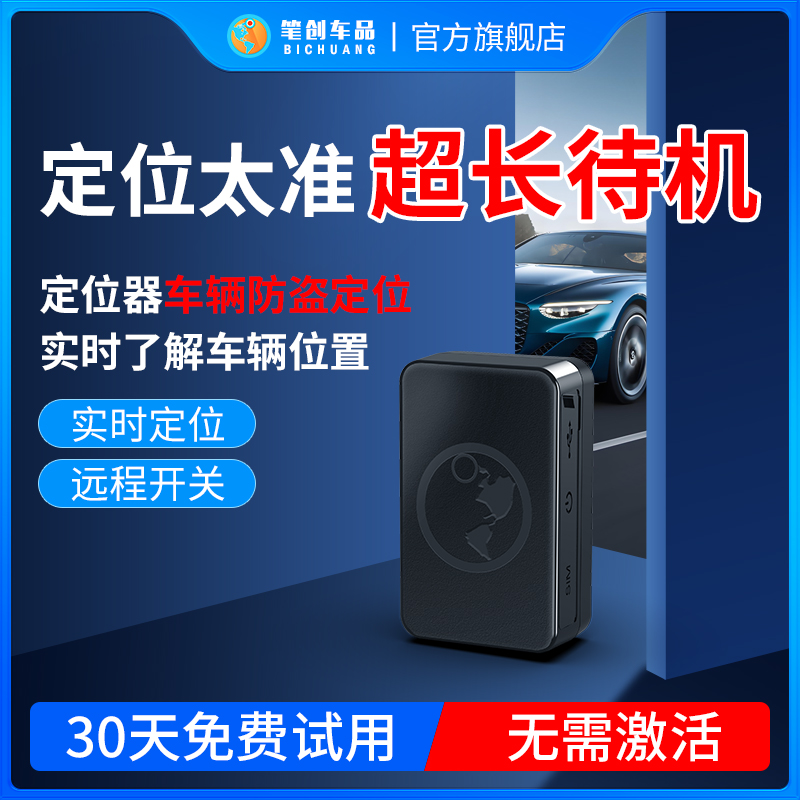 【精准定位】GPS车载定位器追踪