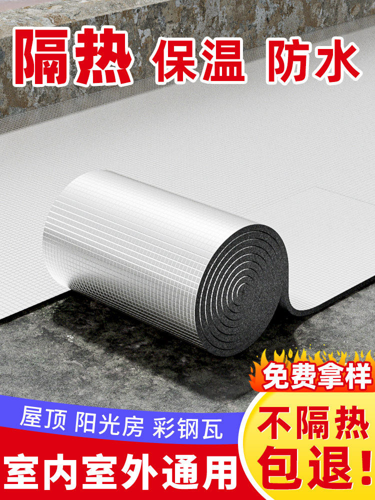 隔热棉保温材料耐高温防火水阳光房屋顶自粘铝箔防晒膜阻燃橡塑板