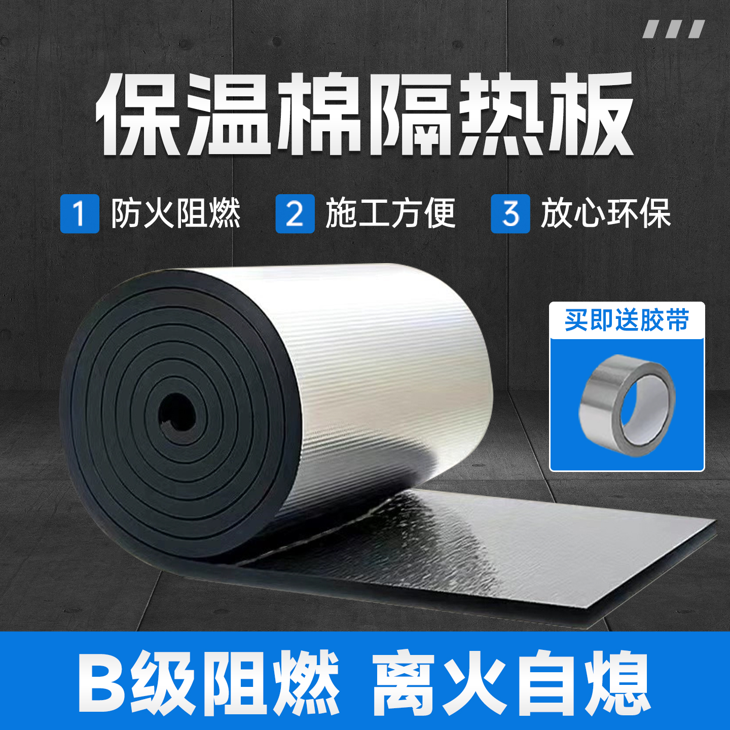中海嘉隔热棉防晒防水隔热自沾