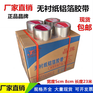 邦特玻纤布铝箔胶带晶牌阻燃耐高温无衬纸铝箔保温胶带隔音棉胶带