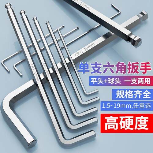 内六角扳手加长铬钒钢球头L型内六方扳手套装高硬度六角螺丝刀6角