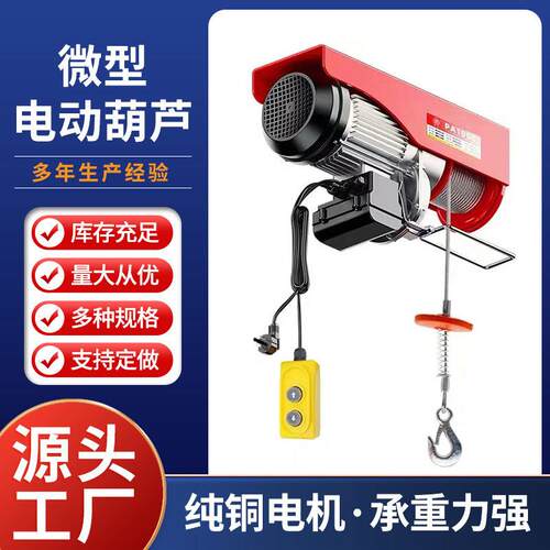 微型电动葫芦无线遥控220v小型装修卷扬机起重机提升机家用小吊机