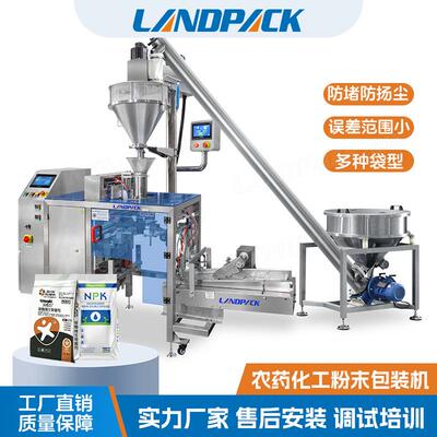 有机肥料粉末包装机营养粉剂螺杆计量分装机农药化肥粉末包装机