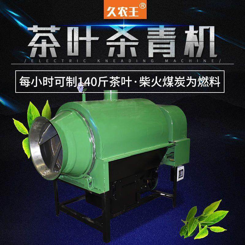 久农王新款茶叶杀青机滚筒式家用自动炒茶机茶叶炒干机器机械设备,厨房电器,其他商用厨电,淘宝优惠券,粉丝福利购,淘宝优惠卷