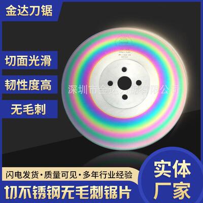 金属圆锯片机用锯片c05%高速钢锯片hss切管机切铁275锯片