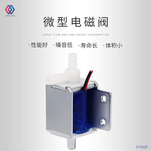 0730GF气阀24v电磁阀常开迷你电磁阀6v吸奶器泄压阀3.7v