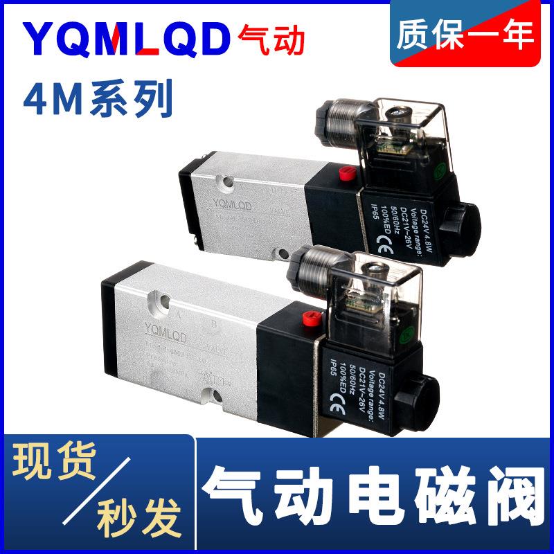 电磁阀4M210-08板式DC24V气动220二位310-10五通320亚德客控制阀