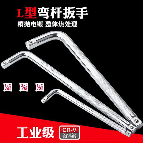 套筒头接杆扳手铬钒钢(crv)10/14寸1/2卸轮胎12.5mmL型弯杆