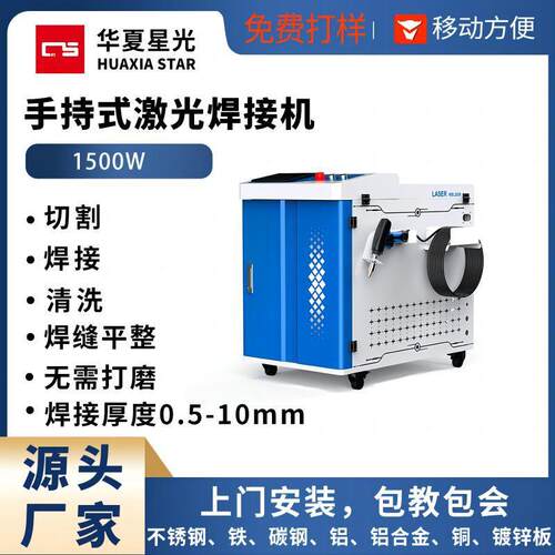 1500w激光焊接机激光焊接不锈钢碳钢铝合金钛合金碳钢激光焊接机