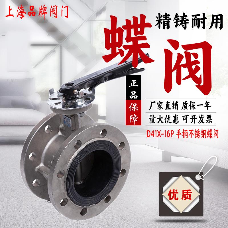 上海良工沪工美科不锈钢法兰手柄蝶阀04内板D41X-16P软密封消防