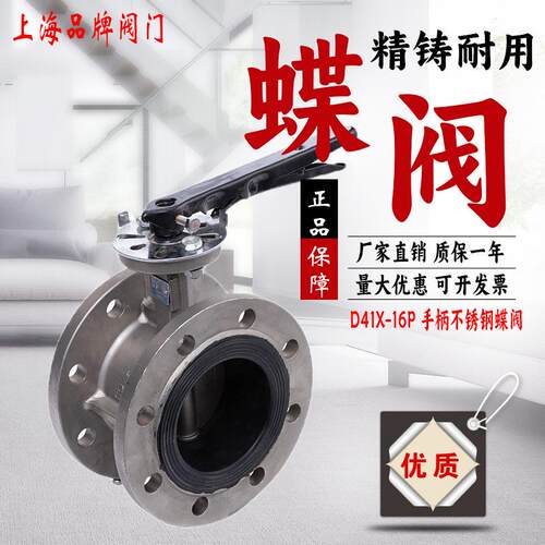 上海良工沪工美科不锈钢法兰手柄蝶阀04内板D41X-16P软密封消防
