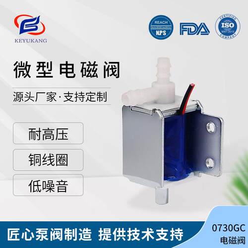 0730GF气阀24v电磁阀常开迷你电磁阀6v吸奶器泄压阀3.7v