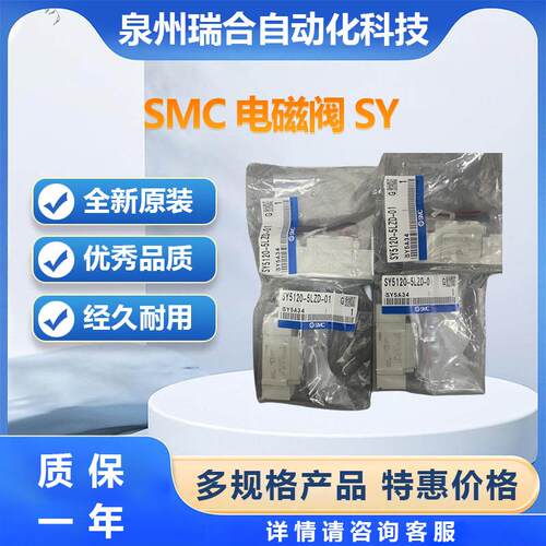 SMC二位五通电磁阀SY5120-5DZD-01库存大量现货欢迎咨询下单可订