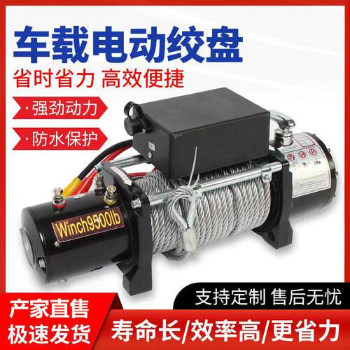 电动绞盘12v24V汽车自救牵引葫芦随车车载提升机钢丝绳吊机卷扬机