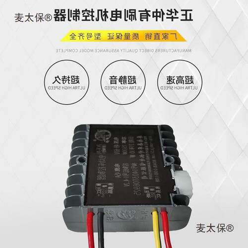 电动三轮车正华仲控制器拉坯车工程车有刷防飞车控制器麦太保