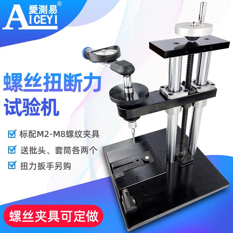 ACE-M1100螺丝扭断力试验机螺钉强度试验仪螺丝测试扭力机