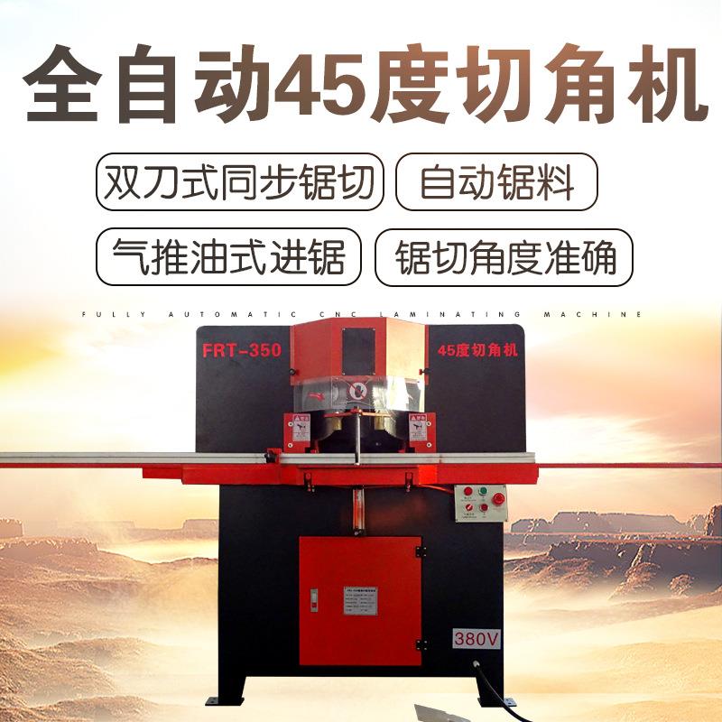 45度角切割机双头切角机全自动铝材切角机木工机械切角机