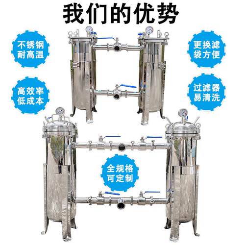 生产不锈钢双联并联式袋式过滤器一用一备工厂液体化工单袋多袋式