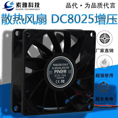 8025增压超大风量暴力散热风扇5/12V24V8CM大风量机柜双滚珠