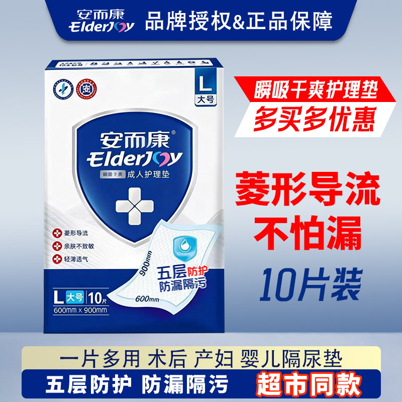 安而康成人护理垫瞬吸干爽L码60x90大尺寸术后产妇婴儿隔尿垫正品,洗护清洁剂/卫生巾/纸/香薰,成年人隔尿用品,淘宝优惠券,粉丝福利购,淘宝优惠卷