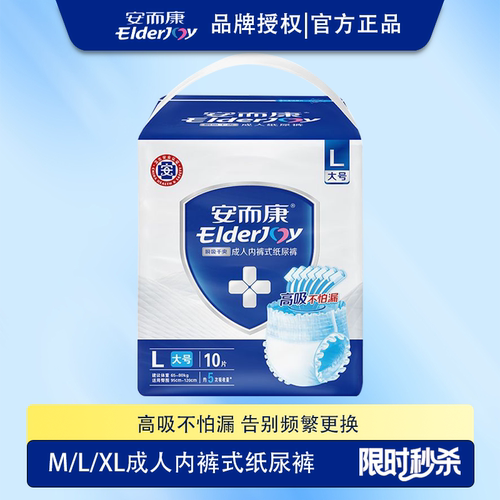 安而康成人纸尿裤男女士正品保障
