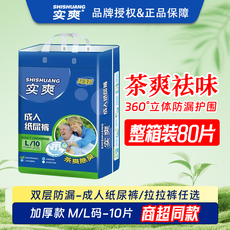 实爽成人纸尿裤老人用失禁内裤式拉拉裤防臭尿不湿整箱80片纸尿片