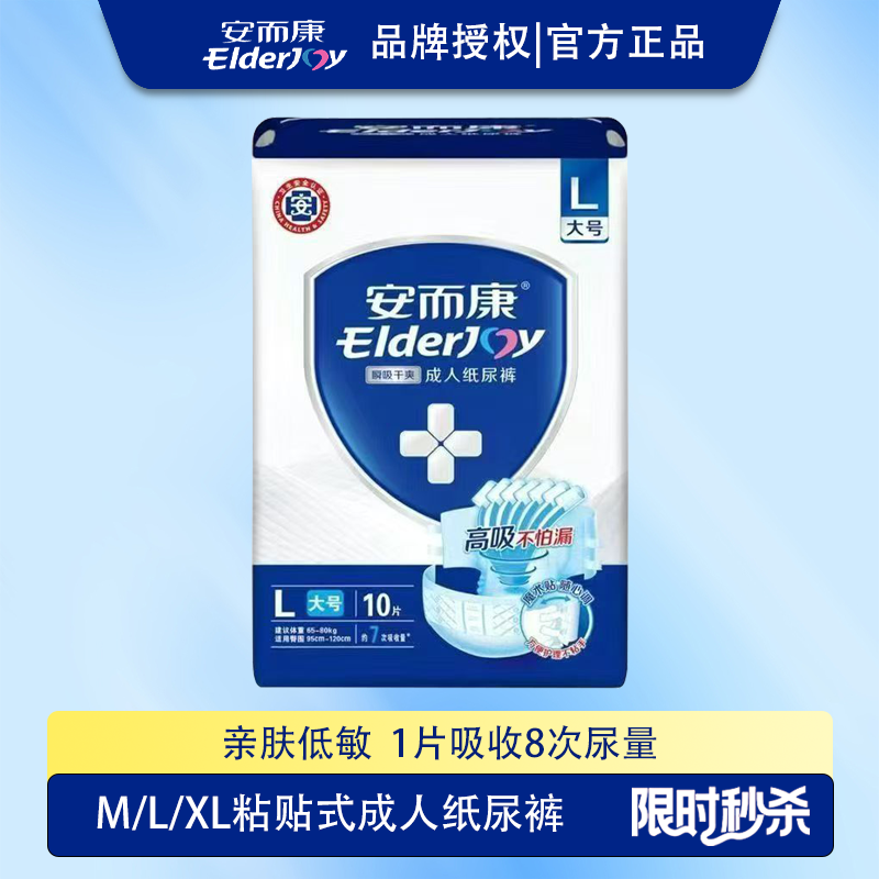 安而康成人纸尿裤老人用产妇尿不湿粘贴式男女士亲肤低敏日夜通用,洗护清洁剂/卫生巾/纸/香薰,成年人纸尿裤,淘宝优惠券,粉丝福利购,淘宝优惠卷