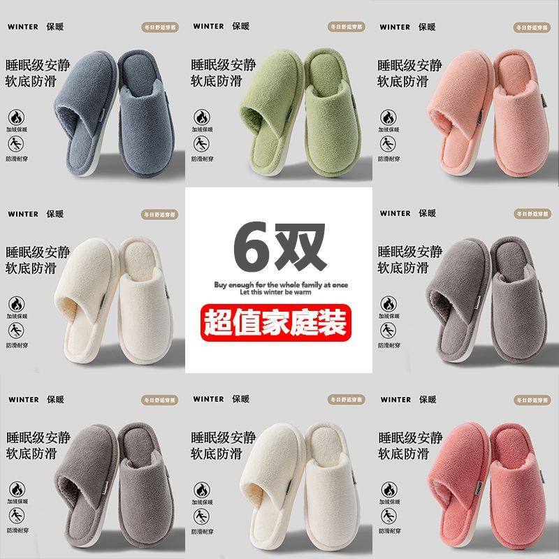 6双棉拖鞋家用待客秋冬季男女室内家居家厚底保暖防滑毛毛绒拖鞋5,居家布艺,居家棉拖/棉鞋,淘宝优惠券,粉丝福利购,淘宝优惠卷