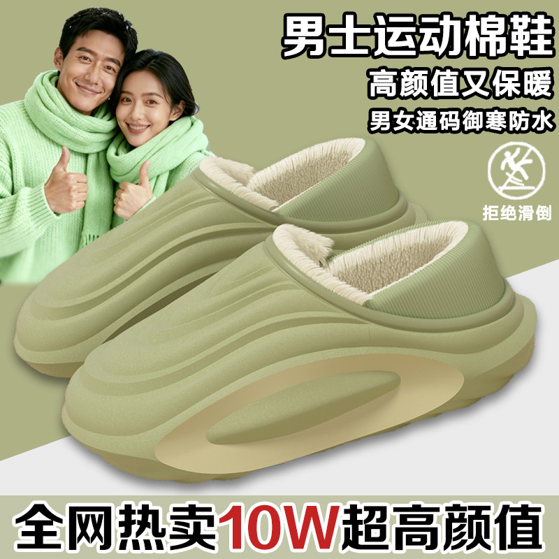 防水运动棉拖鞋男士2025新款冬季一脚蹬防臭防滑加绒包跟棉鞋外穿,居家布艺,居家棉拖/棉鞋,淘宝优惠券,粉丝福利购,淘宝优惠卷