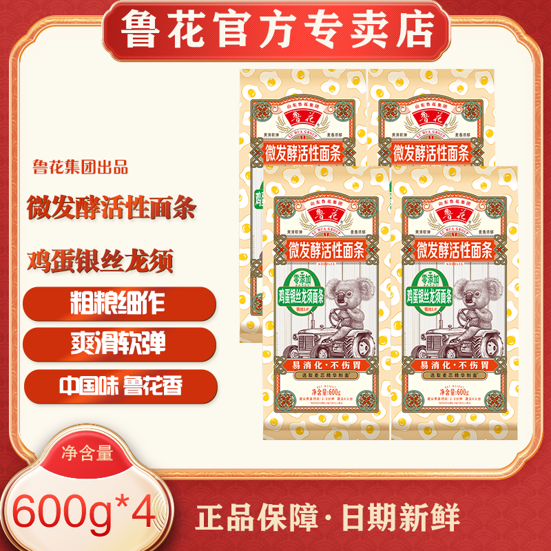 鲁花六艺活性面条鸡蛋银丝龙须面条600g*4 爽滑软弹方便速食,粮油调味/速食/干货/烘焙,面条/挂面（无料包）,淘宝优惠券,粉丝福利购,淘宝优惠卷