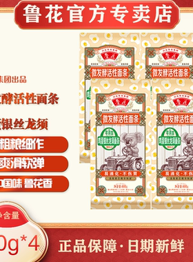 鲁花六艺活性面条鸡蛋银丝龙须面条600g*4 爽滑软弹方便速食
