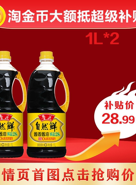 鲁花自然鲜酱香酱油1L*2特级生抽酿造酱油 家用厨房调味品