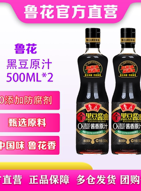 鲁花黑豆酱油酱香原汁500ml*2 家用厨房调味品