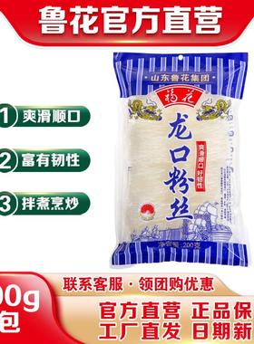 福花龙口粉丝200g*1 鲁花集团出品 凉拌火锅麻辣烫食材