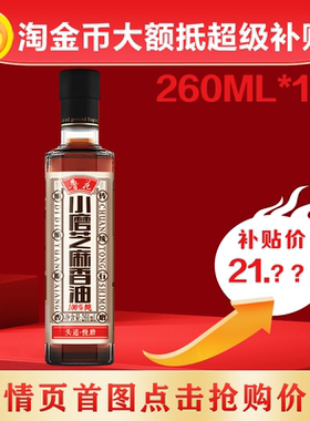 鲁花小磨芝麻香油260ml*1 家用厨房调味品