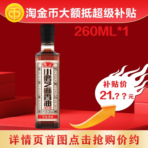 鲁花小磨芝麻香油260ml