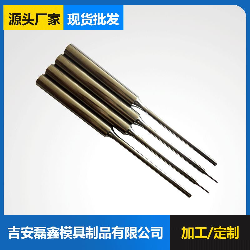 直销钨钢冲头冲针 合金钨钢冲针 高品质模具配件合金标准冲针