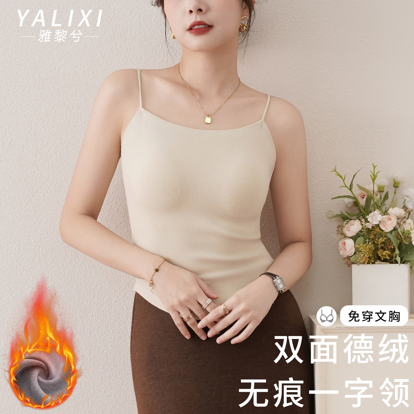 德绒免穿文胸保暖吊带背心