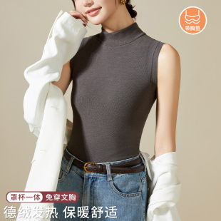 高领免穿文胸自带胸垫冬天紧身贴身保暖背心吊带德绒加绒打底衫 女